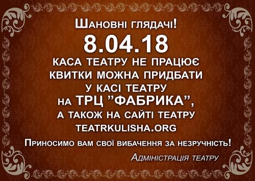 Шановні глядачі!