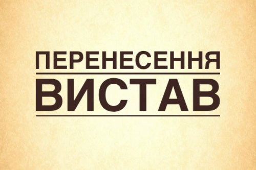 Театр переносить вистави через продовження термінів карантину до 24-го квітня