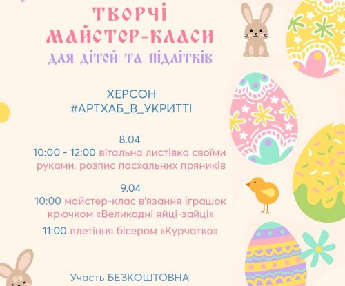 Запрошуємо вас на тематичні майстер-класи в Херсоні!