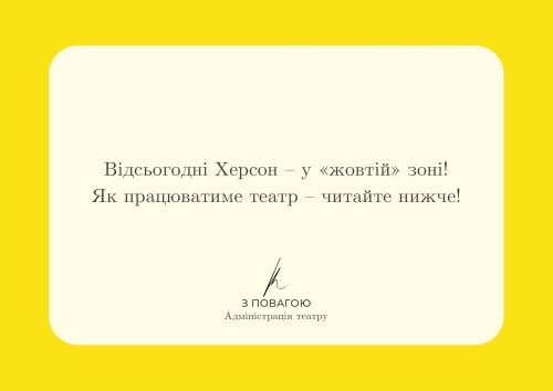 Відсьогодні Херсон – у «жовтій» зоні!