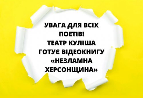 Увага для всіх поетів!