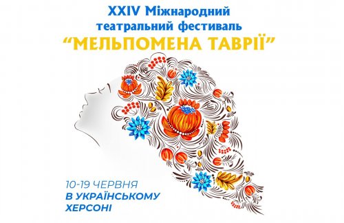 XXIV "Мельпомені Таврії" бути!