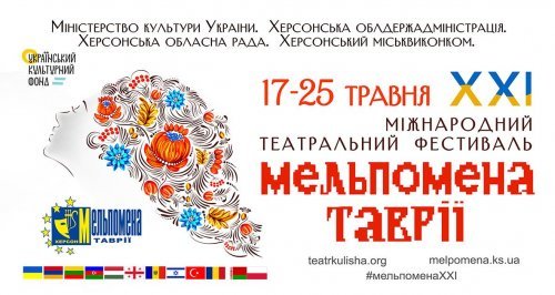 День третій. Щоденник фестивалю ХХІ Мельпомена Таврії 2019