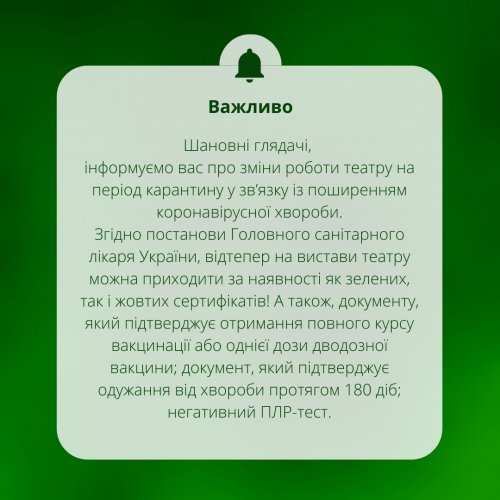 Увага - карантинні зміни!