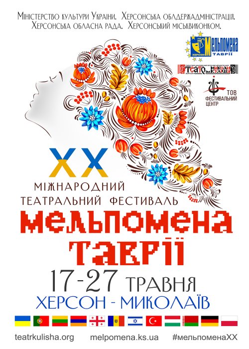Прес-конференція щодо ХХ Міжнародного театрального фестивалю "Мельпомена Таврії"