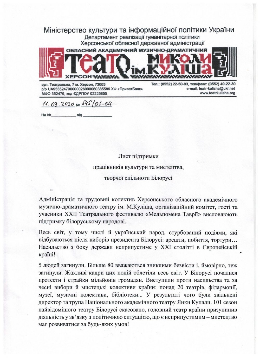 «Ображені. Білорусь»: на «Мельпомені» представили п'єсу про протести