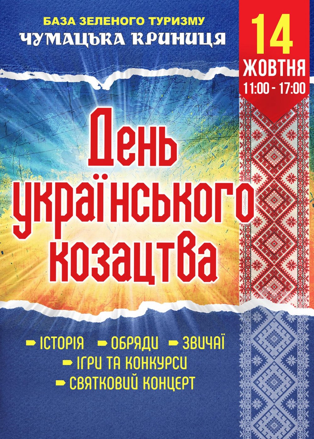 БЗТ Чумацька криниця:  "День українського козацтва"