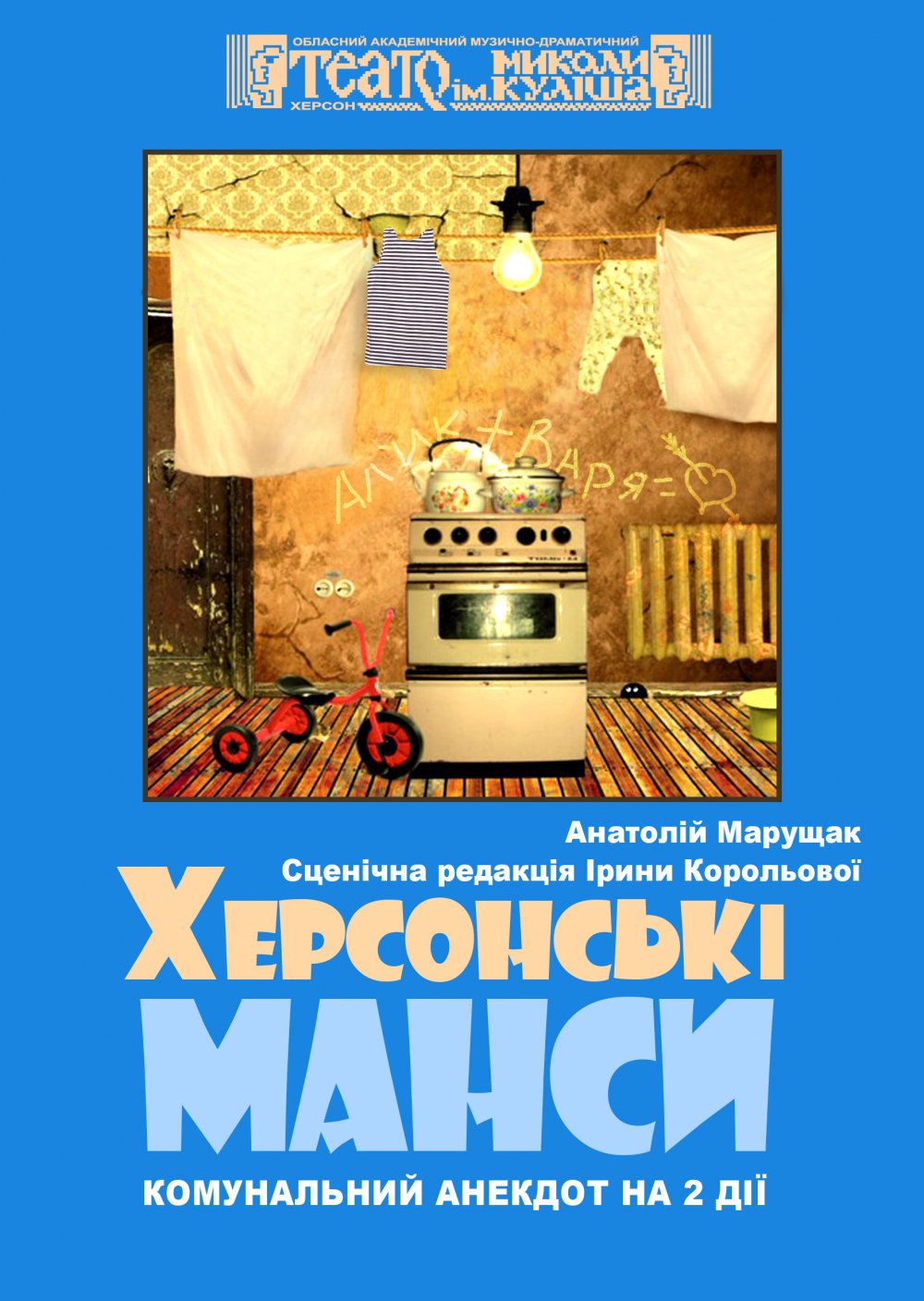 Херсонські манси