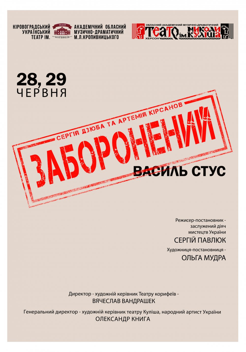 Заборонений