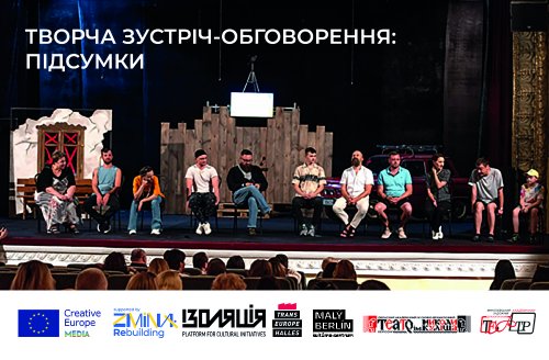 Творчі зустрічі-обговорення: підсумки