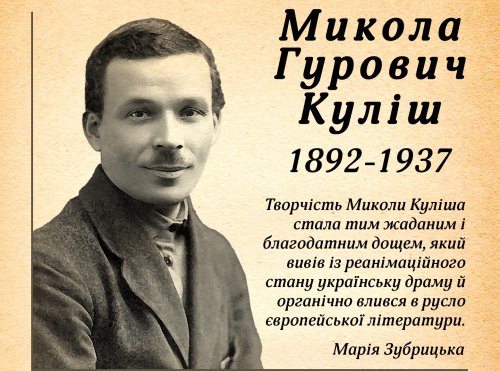Микола Гурович Куліш