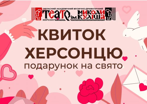 Вітаємо з Днем закоханих!