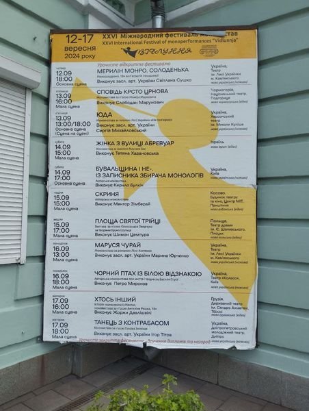 &laquo;Юда&raquo; на &laquo;Відлунні&raquo;