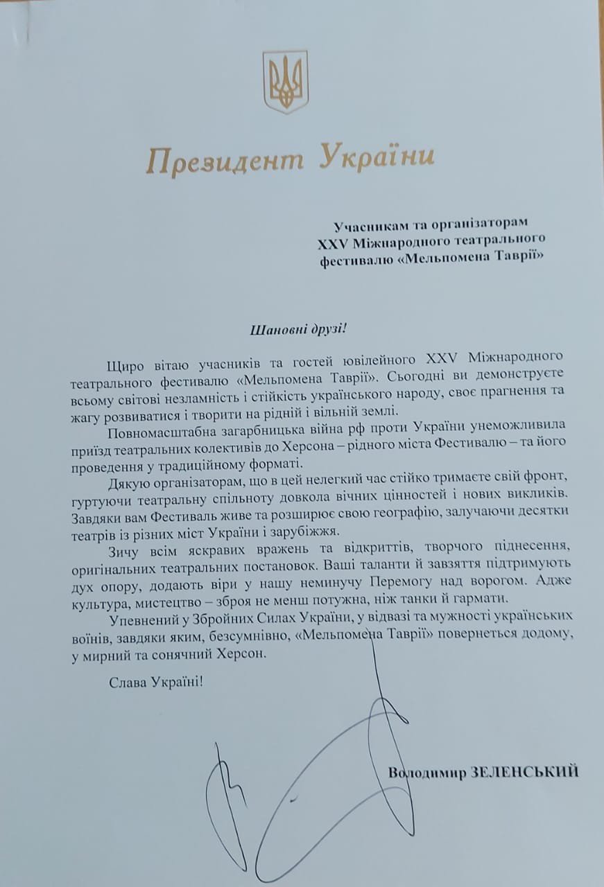 XXV Міжнародний театральний фестиваль &laquo;Мельпомена Таврії&raquo; відкрито!