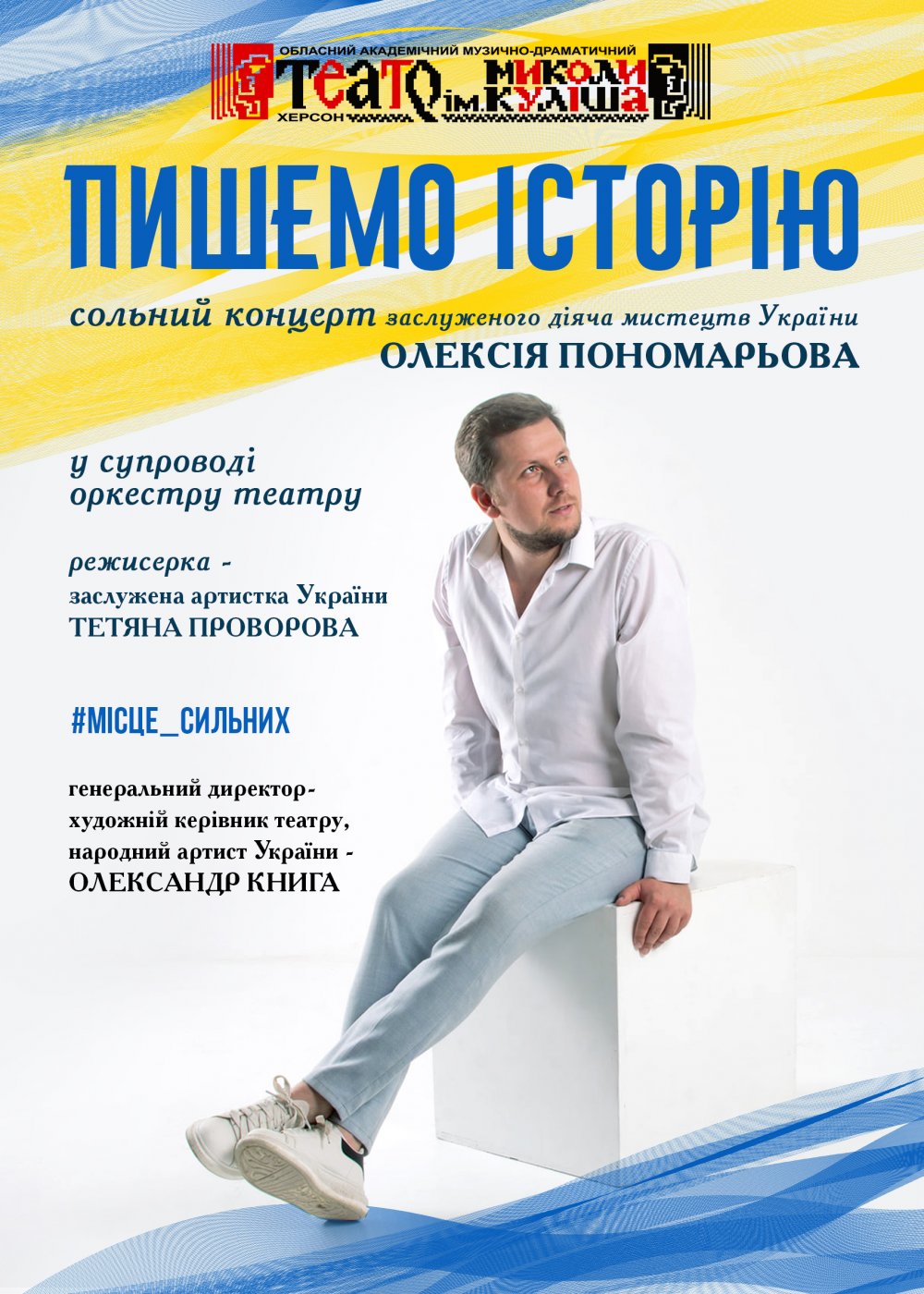 Пишемо історію