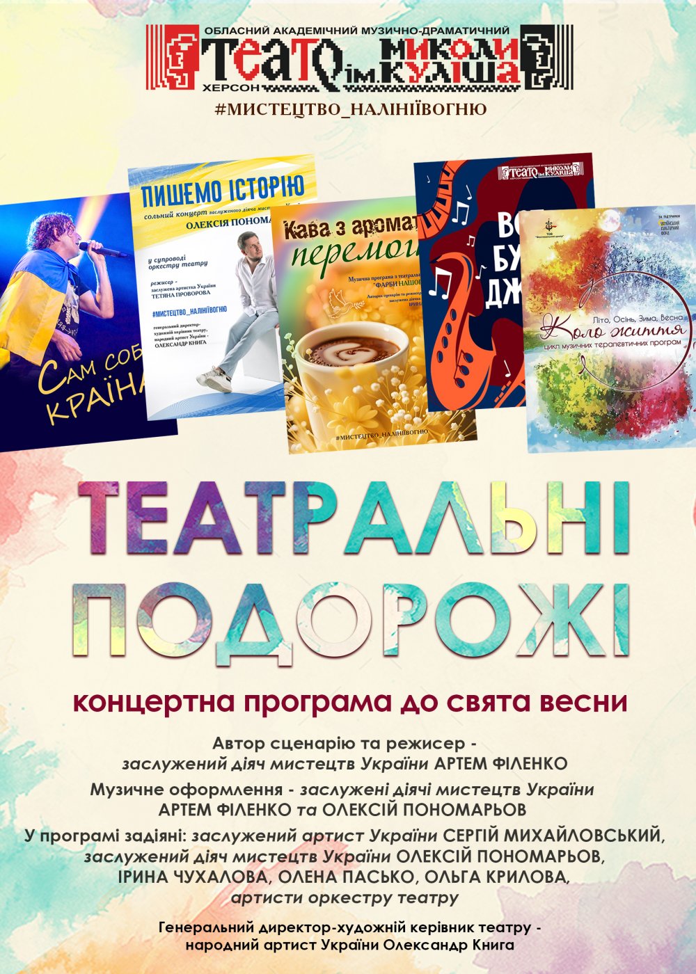 Театральні подорожі