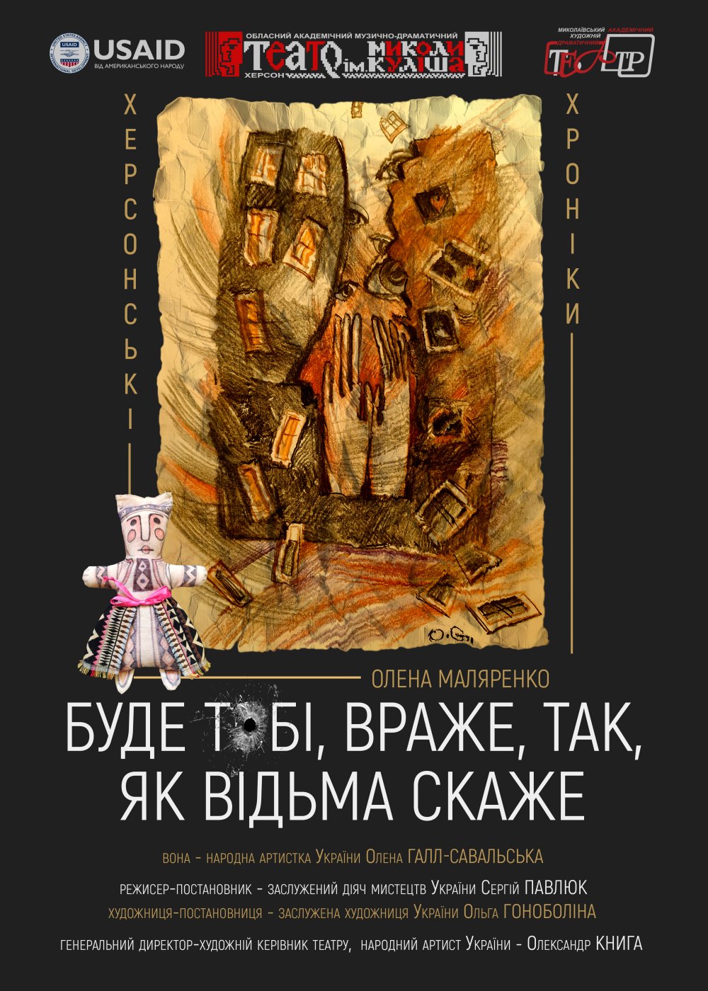 Буде тобі, враже, так, як відьма скаже