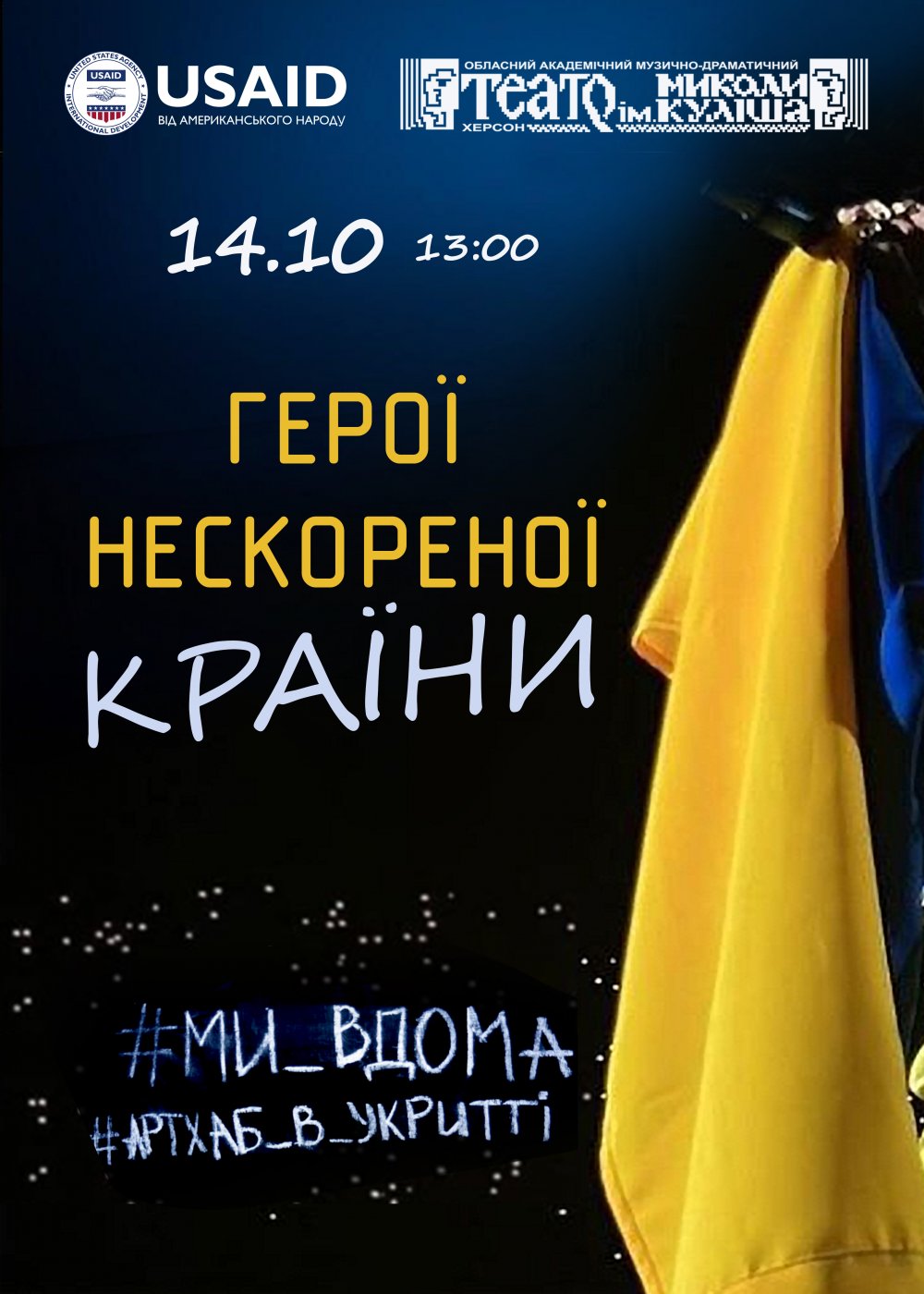 Герої нескореної країни