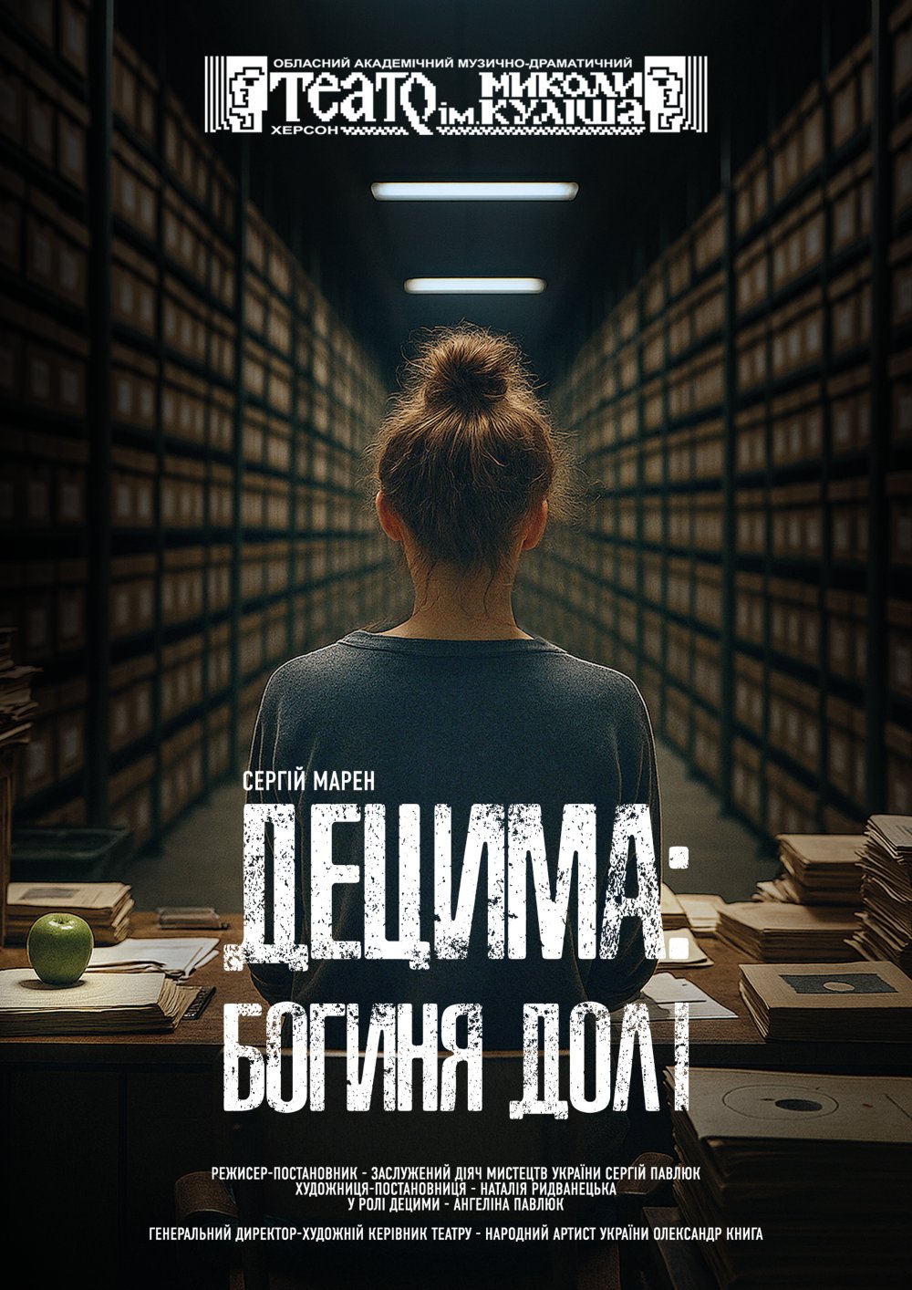 Децима: богиня долі