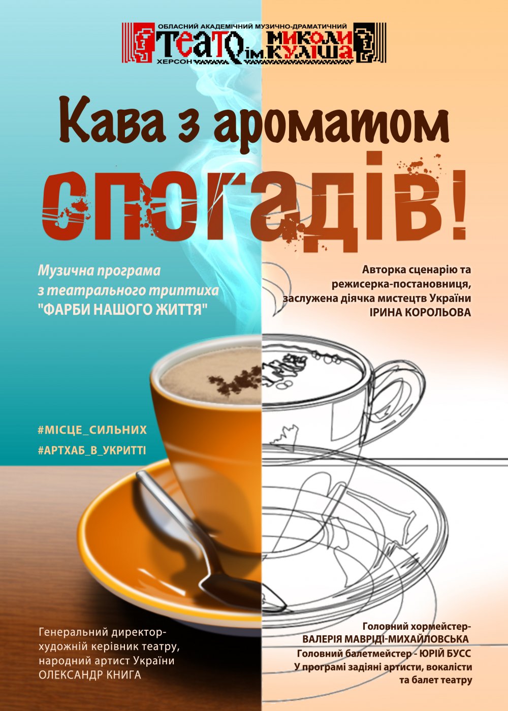 Кава з ароматом спогадів!